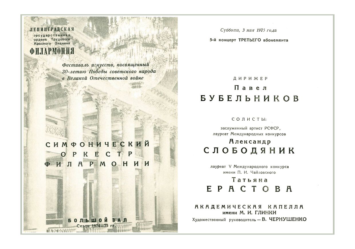 Симфонический концерт
Дирижер – Павел Бубельников